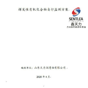 揮發(fā)性有機(jī)物自行監(jiān)測方案