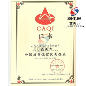 全國(guó)質(zhì)量誠(chéng)信企業(yè)