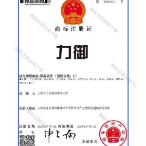 力御商標(biāo)注冊(cè)證