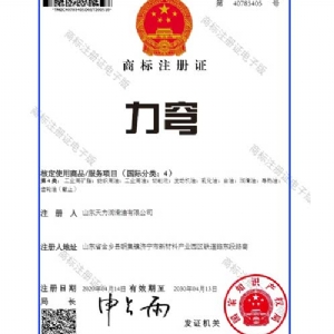力穹-商標(biāo)注冊證